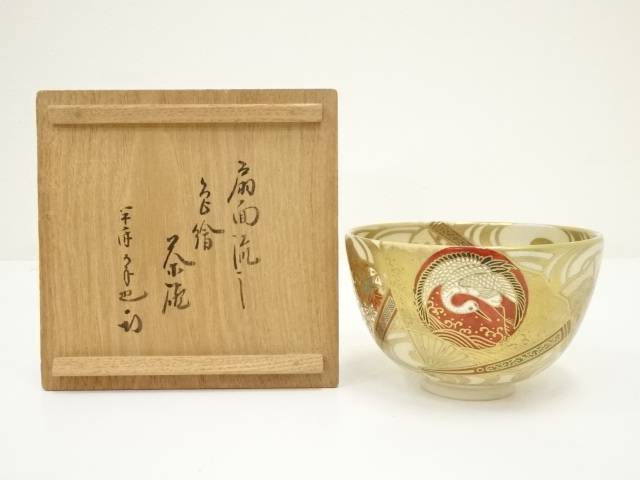 茶碗 祥雲 刷毛目平茶碗 久田宗匠書付 【茶道具・陶器】茶碗 祥雲 刷毛