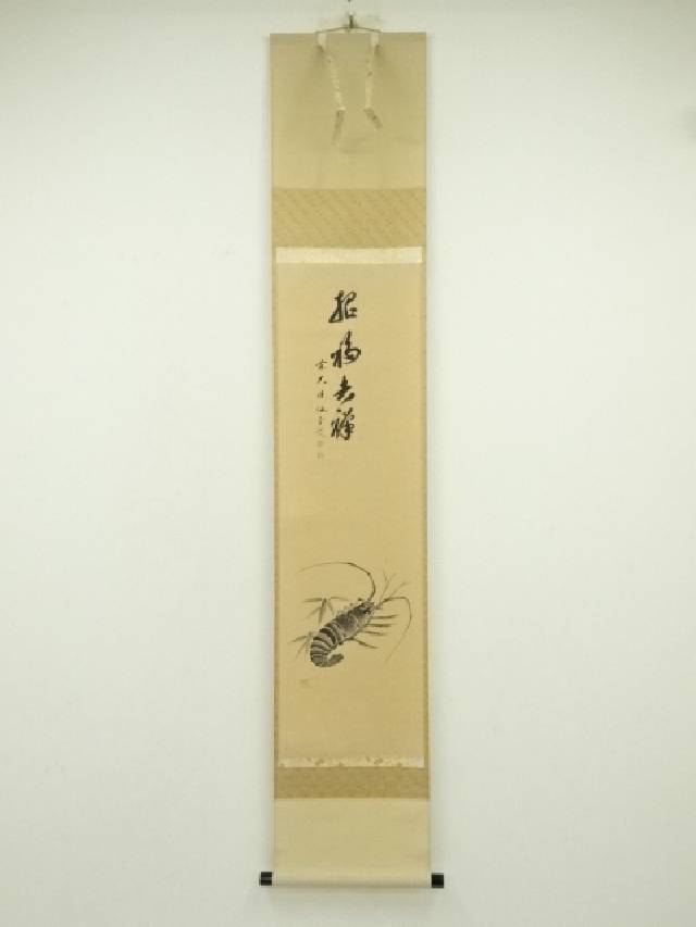 美品 掛け軸 藤井誡堂作「関南北東西活路通」大徳寺 共箱 禅語 茶掛け