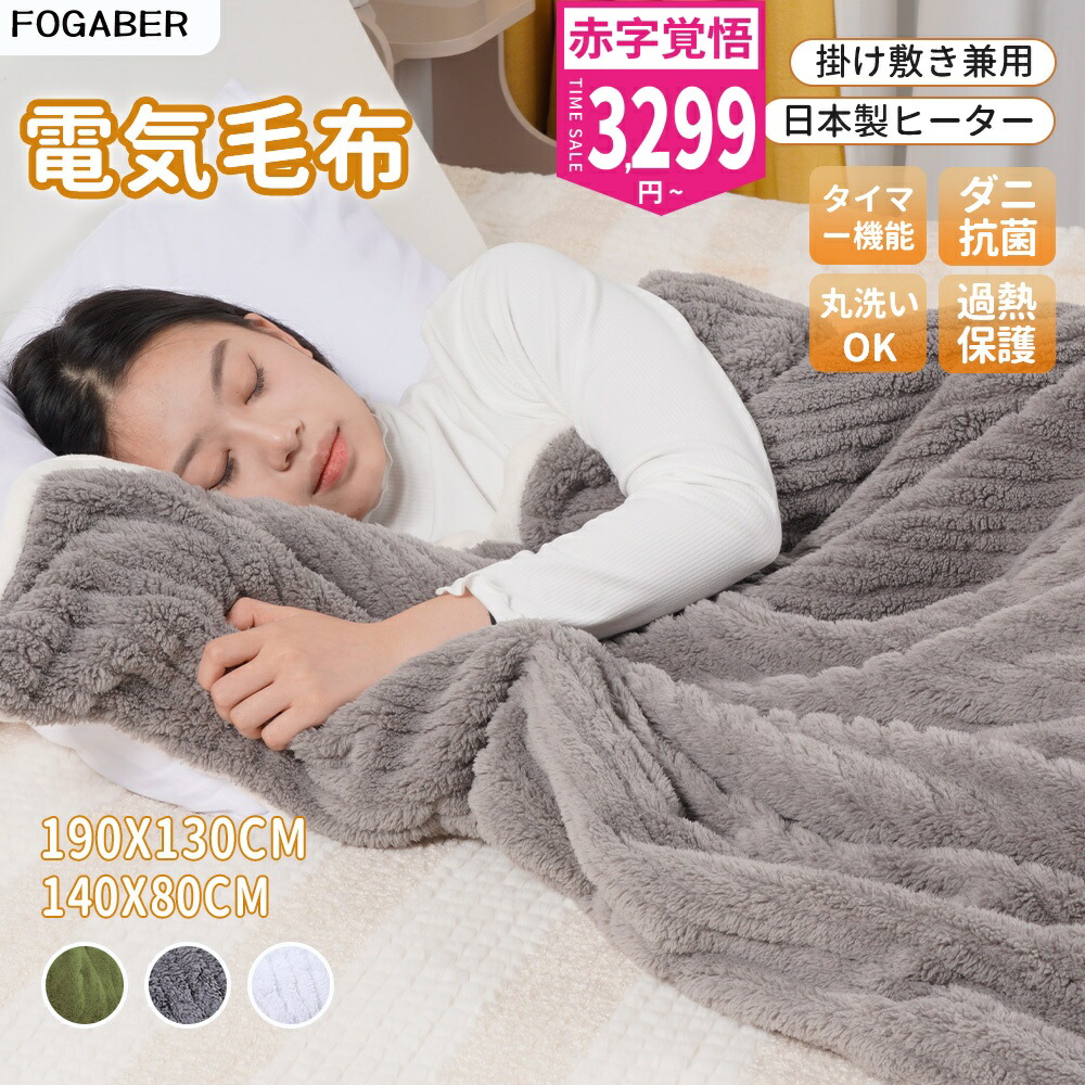 楽天市場】電気毛布 セミダブルの通販
