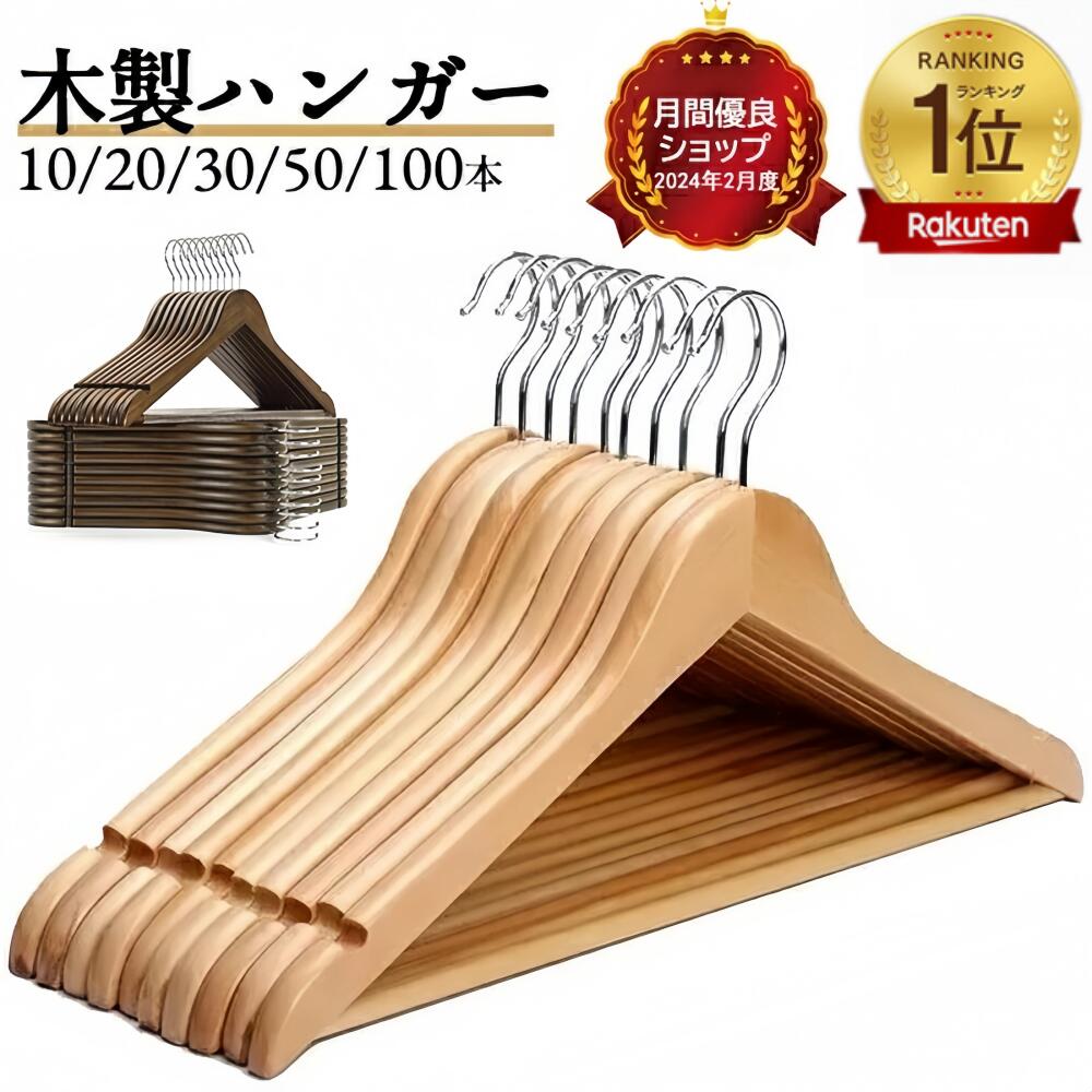 楽天市場】【楽天1位☆型崩れ防止】ハンガー 木製ハンガー ウッディ