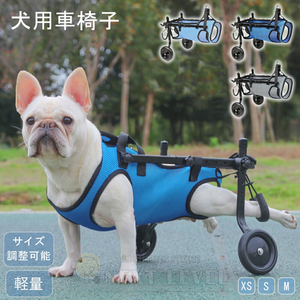 楽天市場】犬用車椅子 WANCORO ワンタッチ サイズ調整 小型 サポート