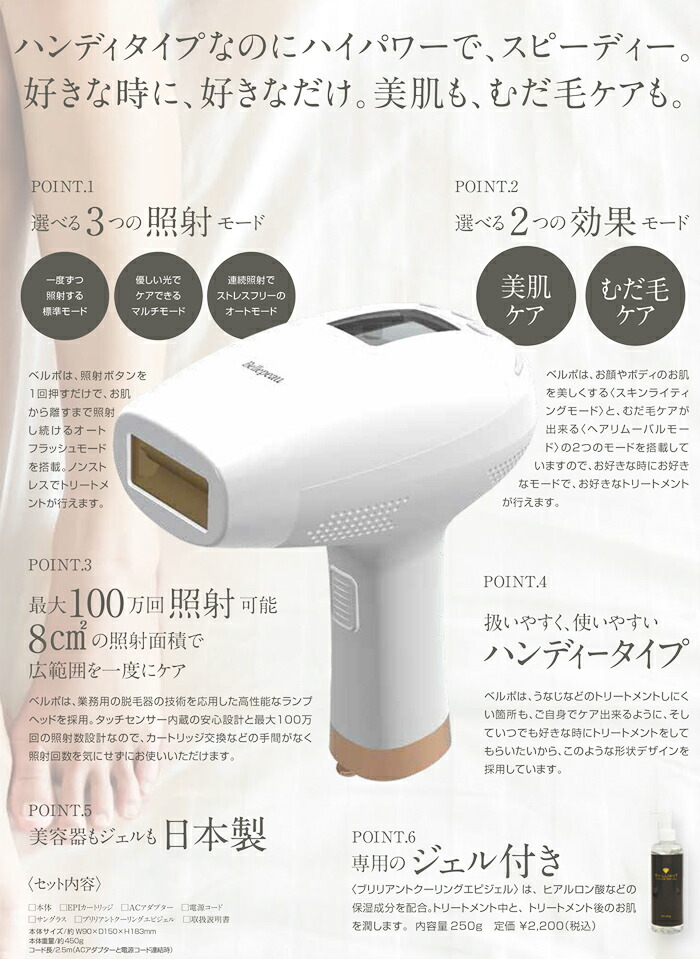 お家で脱毛❗️【取扱説明書付き】ブリリアントクーリングエピジェル