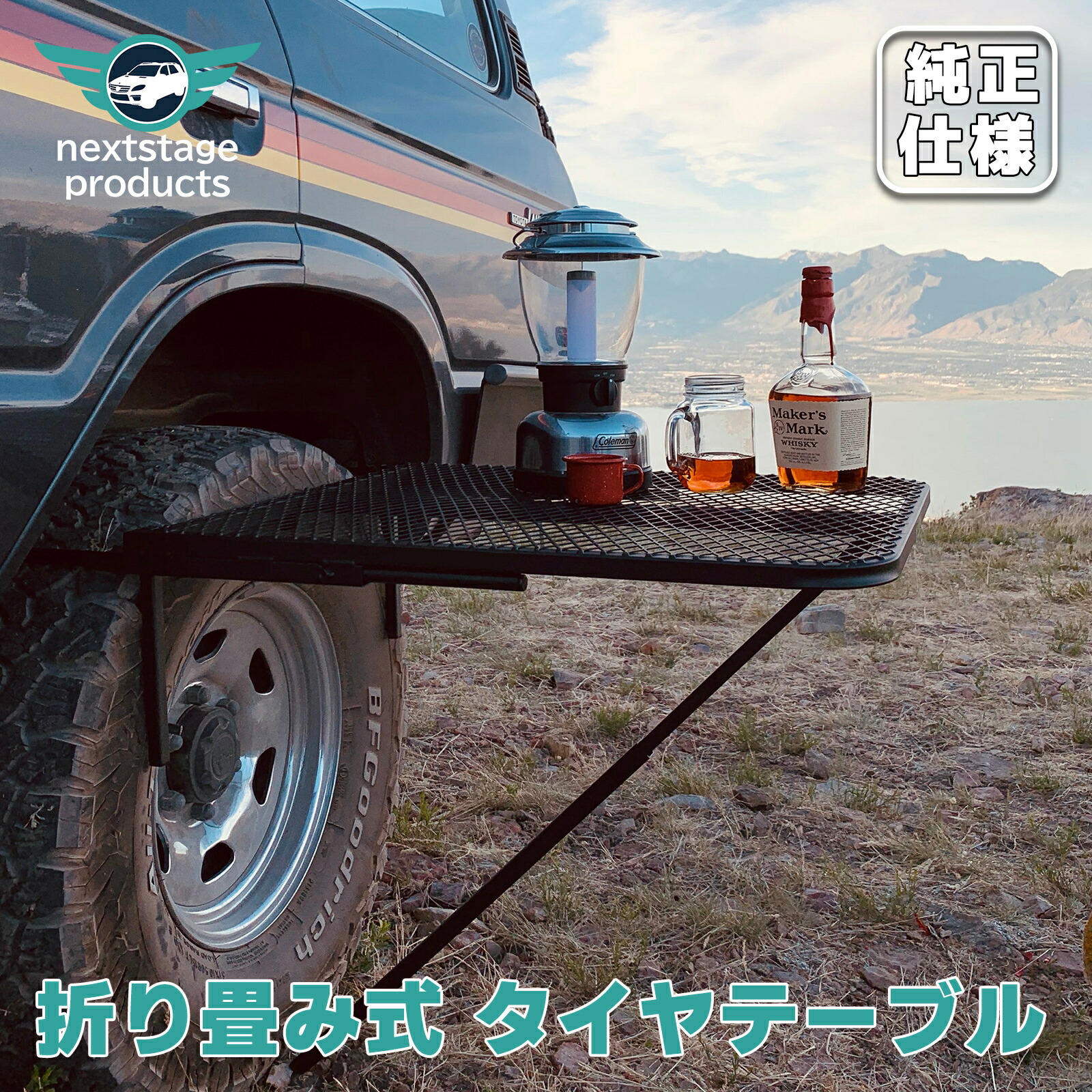 楽天市場】タイヤテーブル メッシュ テーブル キャンプ テーブル 車両