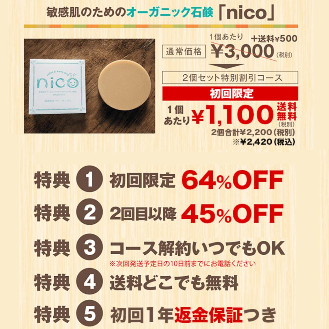 楽天市場】【公式】nicoせっけん nico石鹸 にこせっけん 50g 【TV CM