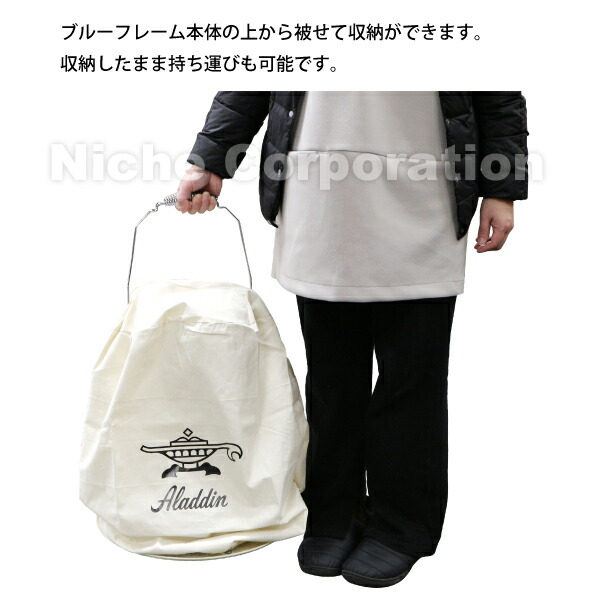 楽天市場】日本A.I.C. アラジン 専用収納袋 BFSF ストーブ ブルー