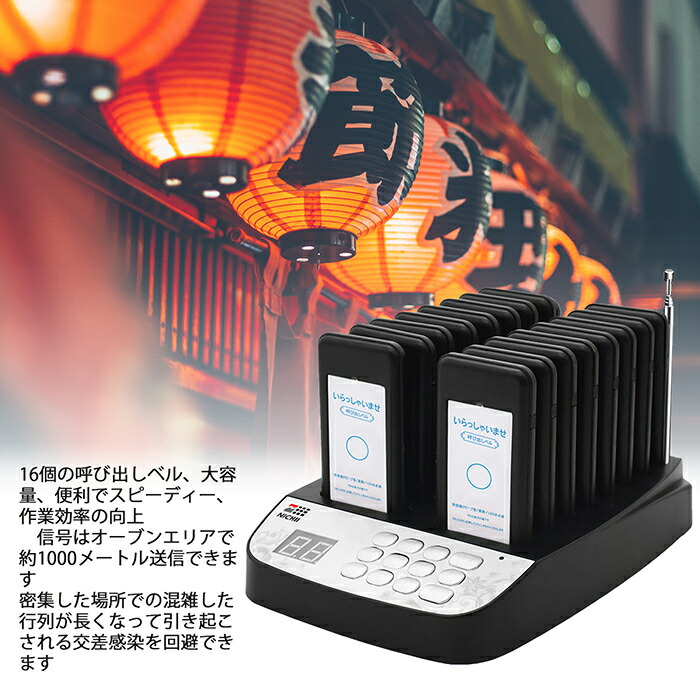 楽天市場】【メーカー保証】 呼び出しベル 受信機 (子機) 16台セット