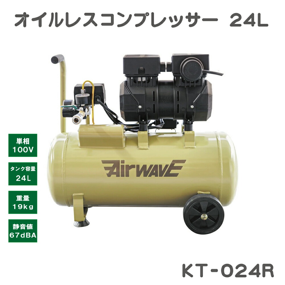 楽天市場】KAZ 和コーポレーション オイルレス コンプレッサー KT-024R