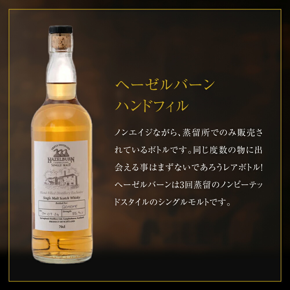 ロングロウ・キルケランウィスキー2本セット［スプリングバンク蒸留所］