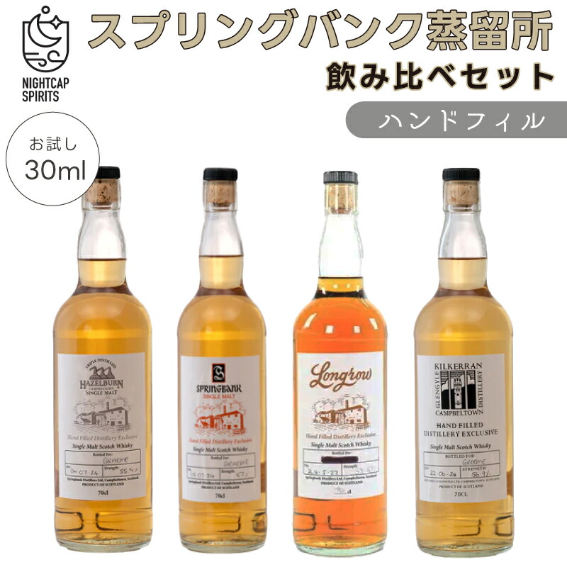 ロングロウ・キルケランウィスキー2本セット［スプリングバンク蒸留所］