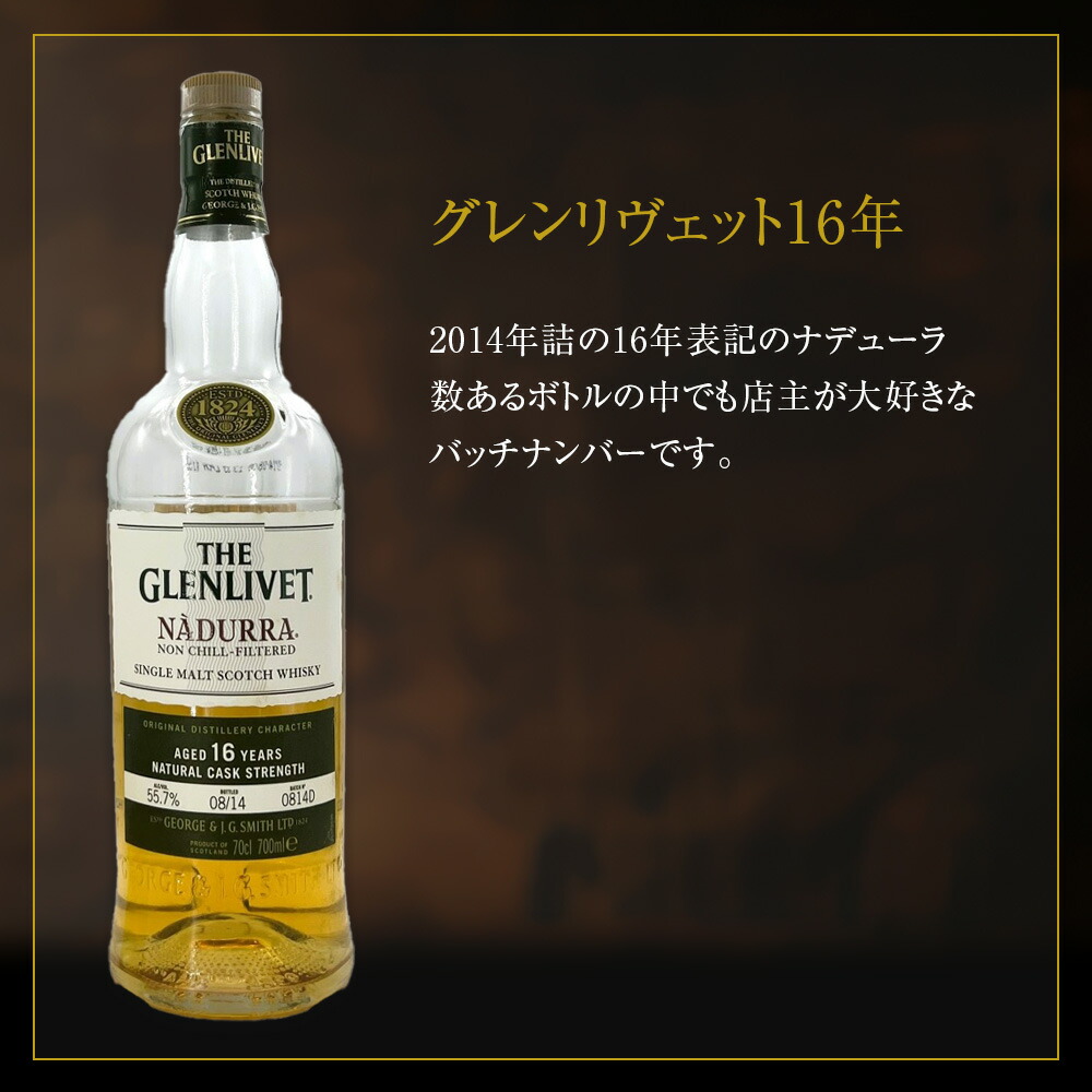 THE GLENLIVET NÀDURRA 16年 シングルモルトウイスキー