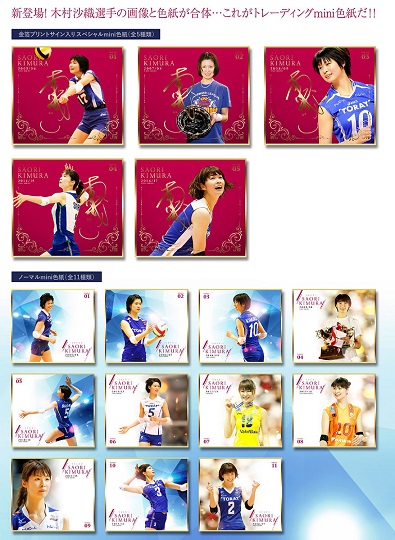 木村沙織 サイン入りフォト トレーディングmini色紙 木村沙織～SAGOL