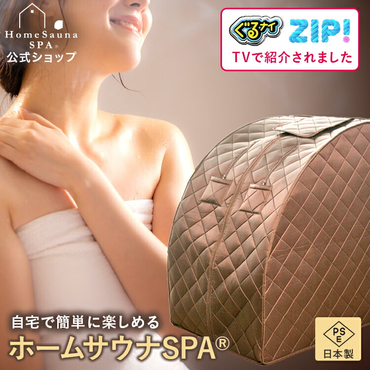 楽天市場】【 送料無料 】 ホームサウナ spa 家庭用 家庭用サウナ 自宅