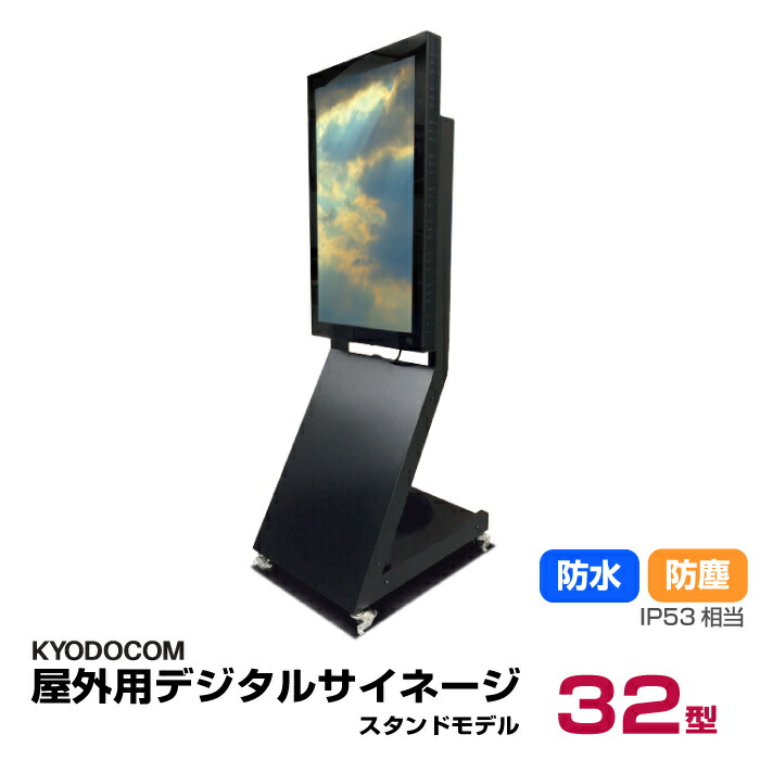 デジタルサイネージ 本体 A-32 S32R-B デジタルサイネージ 本体 A-32