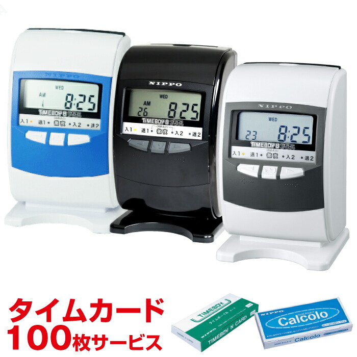 楽天市場】タイムレコーダー ニッポー タイムボーイ8プラス NIPPO