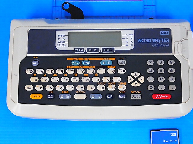 楽天市場】(中古品・整備済み)マックス/MAXワードライター CD-100 現状