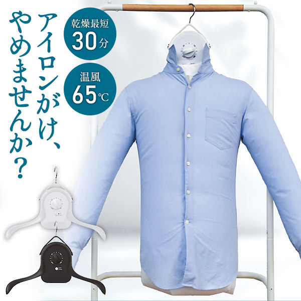 アイロンいら〜ず2 電気式衣類乾燥機 Amazon.co.jp: THANKO シワを