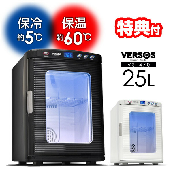 VERSOS ベルソス 冷温庫 VS-430 電源2 取扱説明書