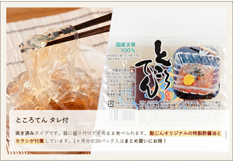 楽天市場】ところてん 14パック 株式会社麩じん【トコロテン/心太/国産