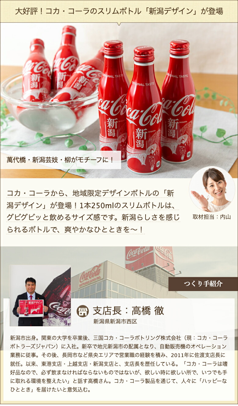 楽天市場】コカ・コーラ スリムボトル（新潟デザイン）250ml×30本入り