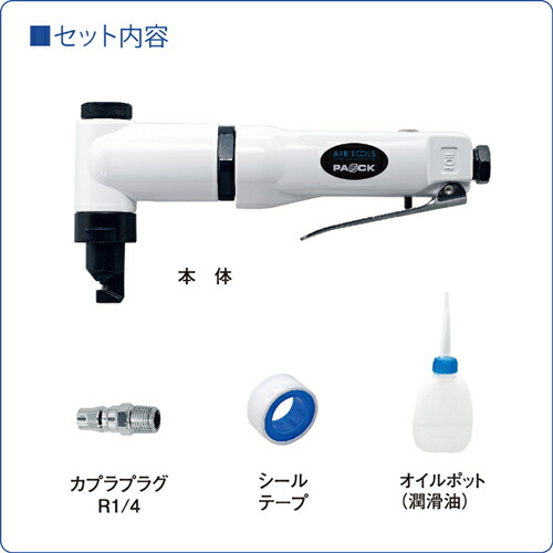 楽天市場】エアーニブラー AMN-15PA 切断厚:アルミ1.8mm/ステンレス1.0