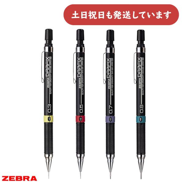 楽天市場】ゼブラ ドラフィックス シャープペンシル文房具 文具 筆記具