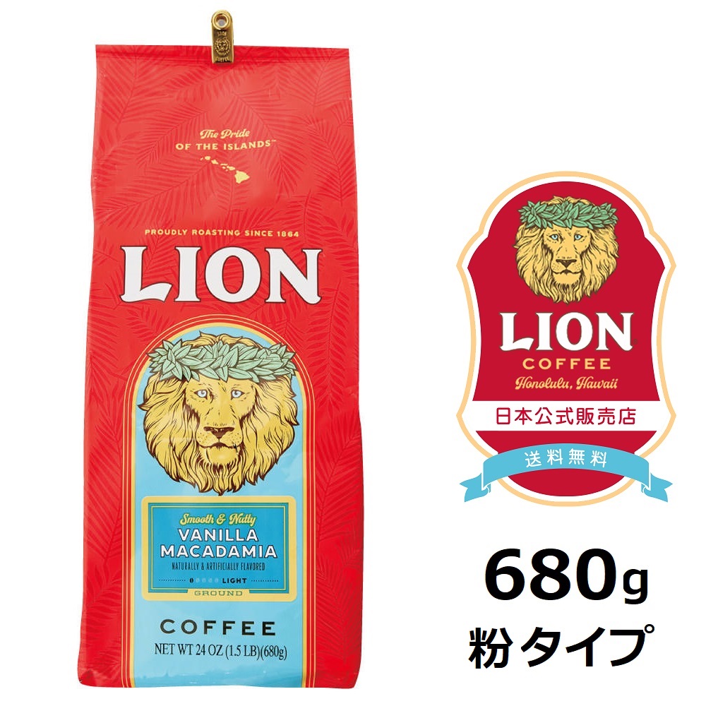 超ビッグLIONライオンコーヒー・バニマカ24oz(680g)×5袋 中抽き