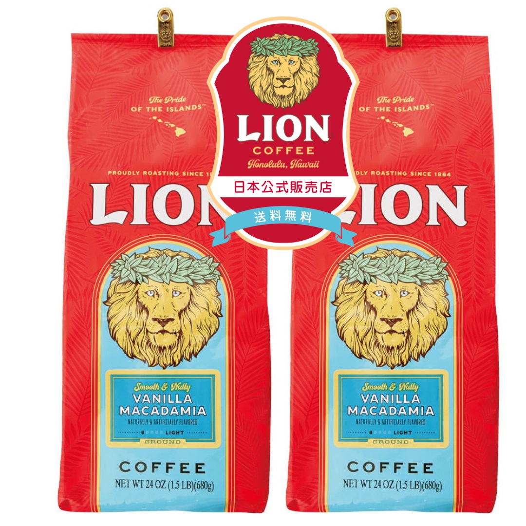 大容量⁄豆タイプ2袋セット公式店 ライオンコーヒー バニラマカダミア
