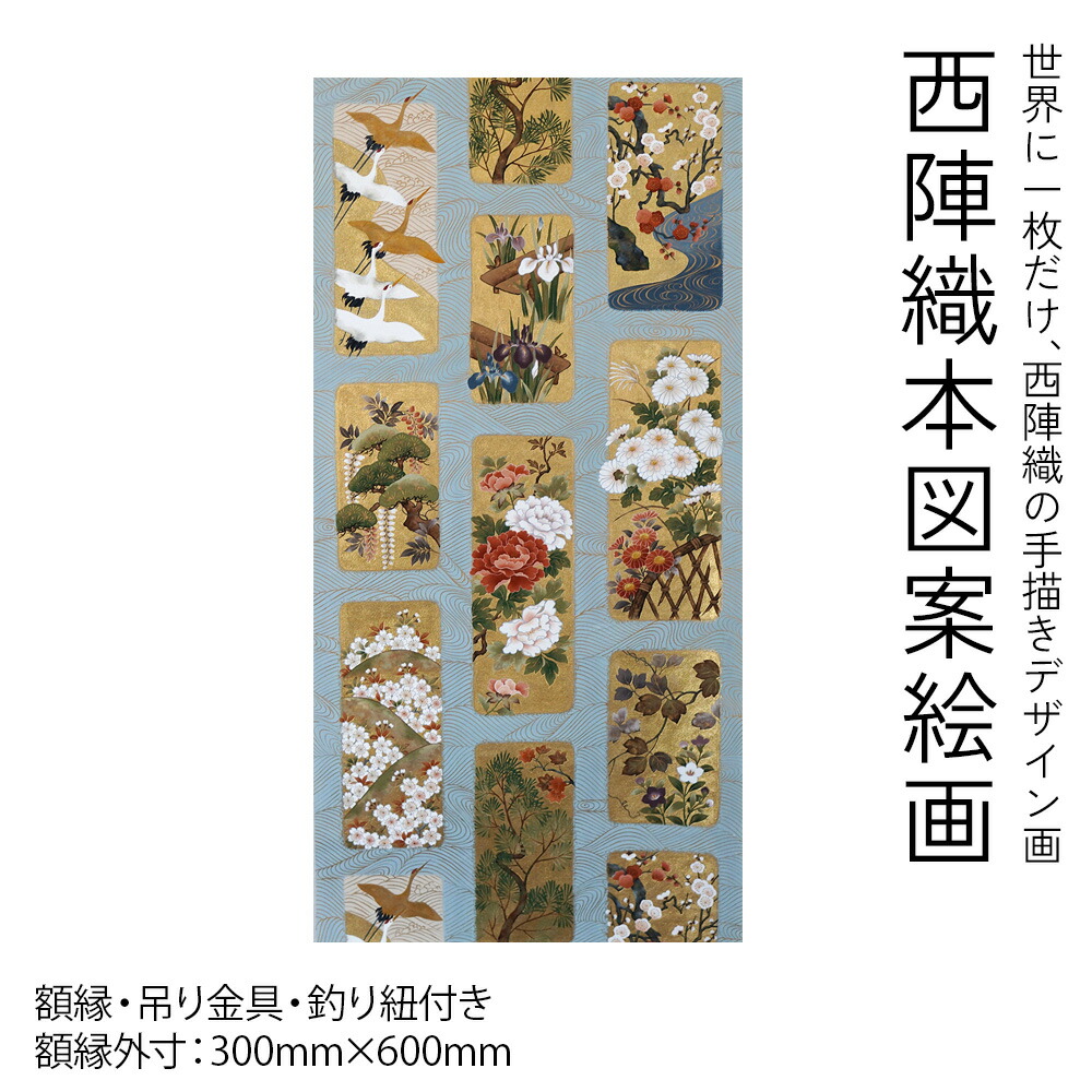 楽天市場】絵画 インテリア おしゃれ 原画 絵画 額入り 【西陣織 本