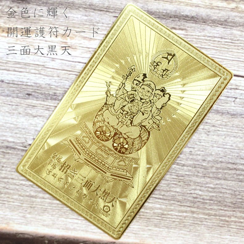 語り継がれる金運アップ護符‼️※金運が上がりすぎるため、撫ですぎ注意