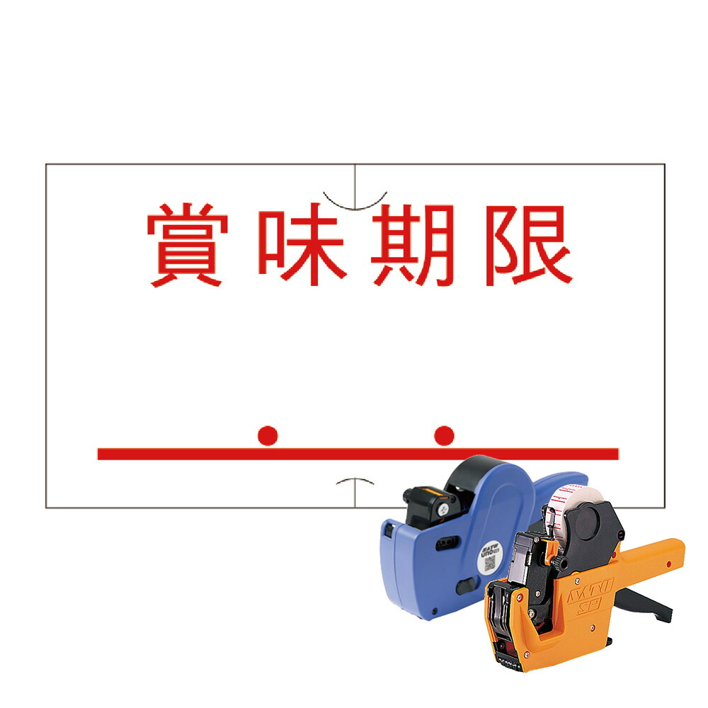 楽天市場】SATO ハンドラベラー SP用/uno1c用 共通ラベル 標準 賞味