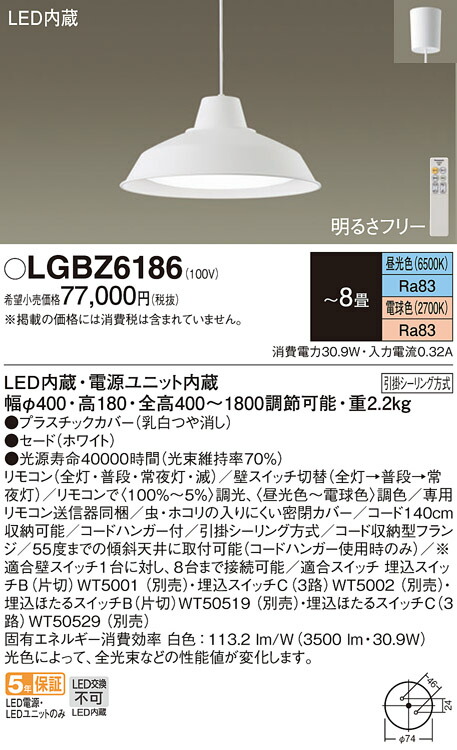 楽天市場】パナソニック LEDペンダントライト LGBZ6186 調色 8畳用