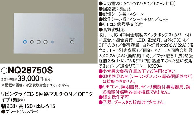 タ*カ様 リビングライコン 5回路マルチ調光タイプ リビングライコン5