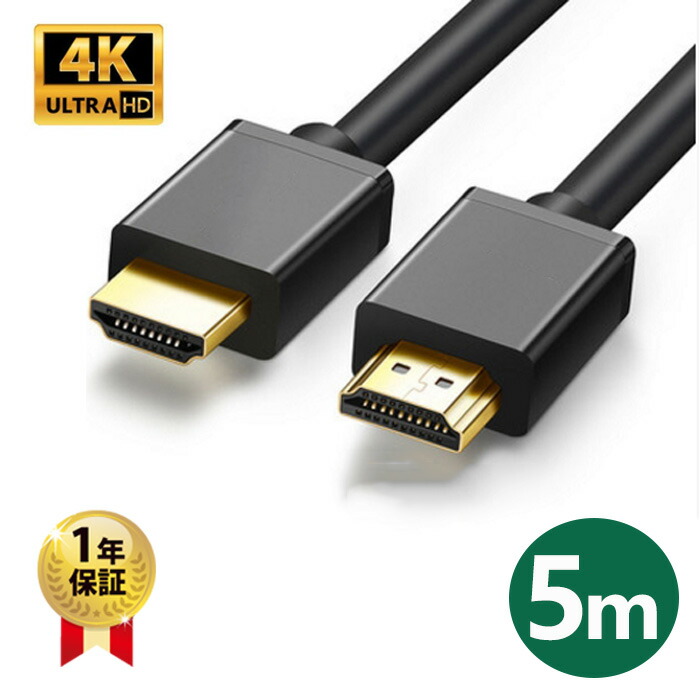 楽天市場】HDMIケーブル 5m Ver.2.0b フルハイビジョン HDMI ケーブル