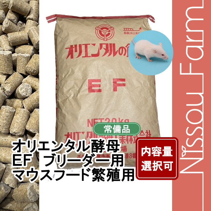 楽天市場】オリエンタル酵母 EF マウス、ラット、ハムスター