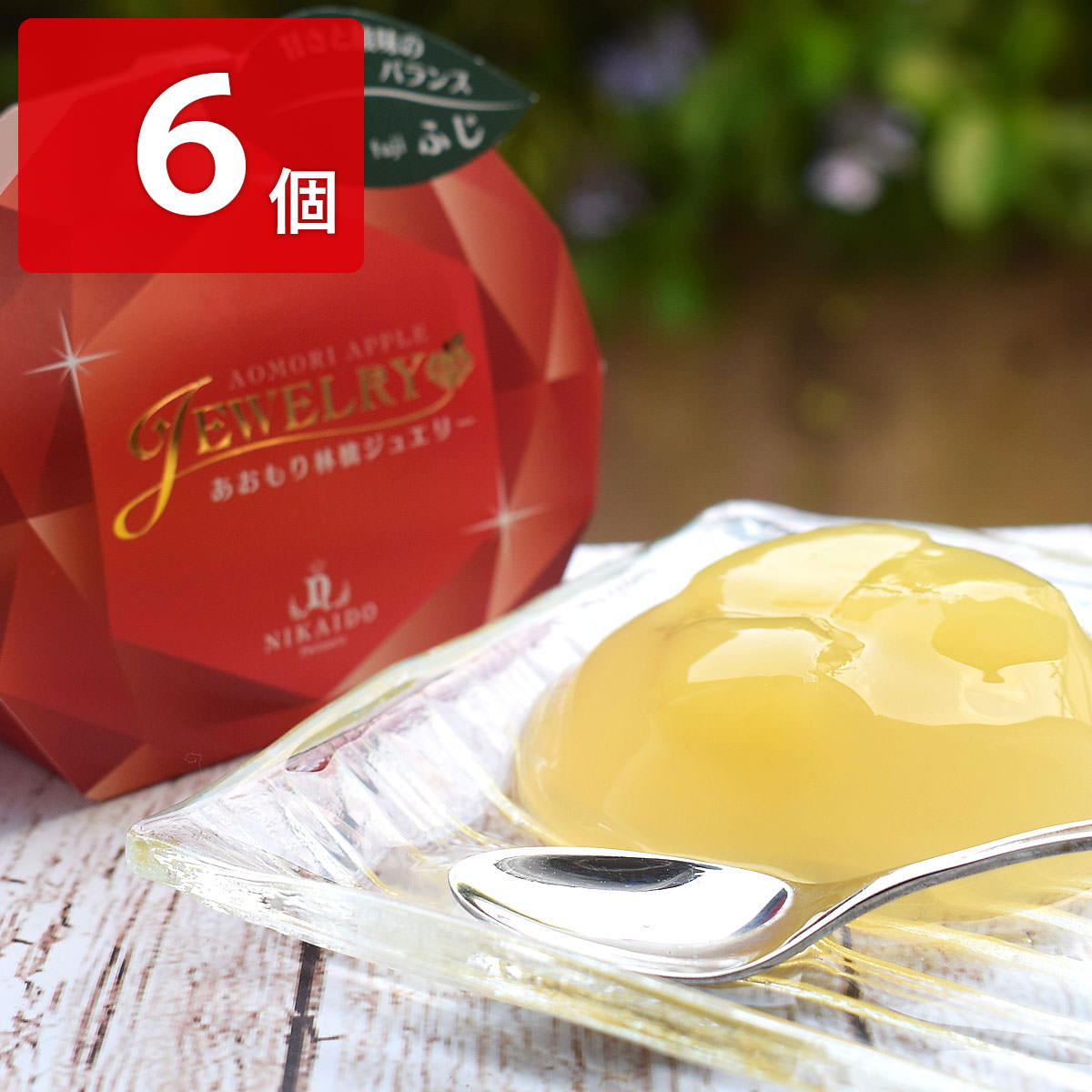 楽天市場】あおもり林檎ジュエリー6個入 ゼリー 洋菓子 りんご 青森県