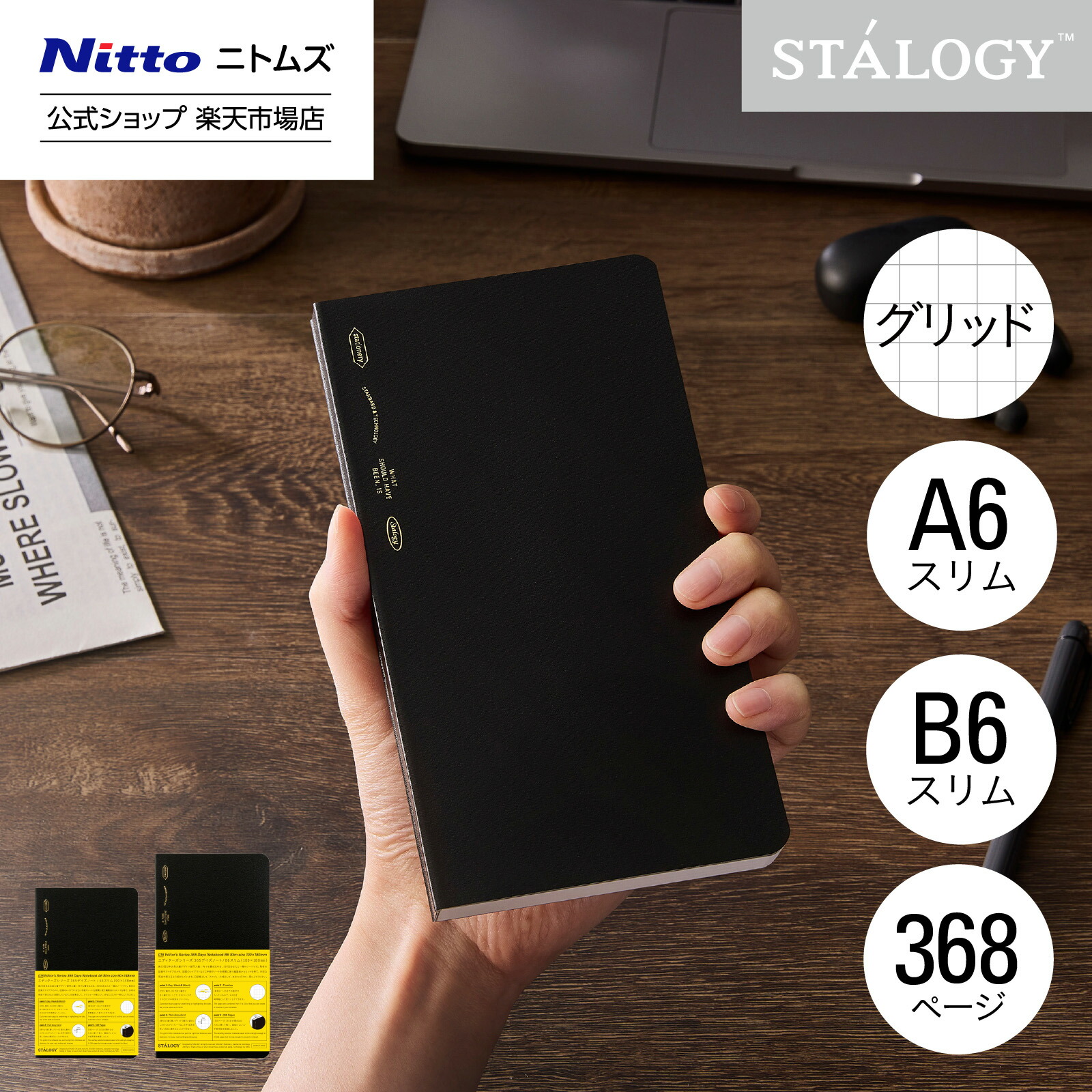 楽天市場】【公式】 ニトムズ STALOGY 365デイズノート スリム