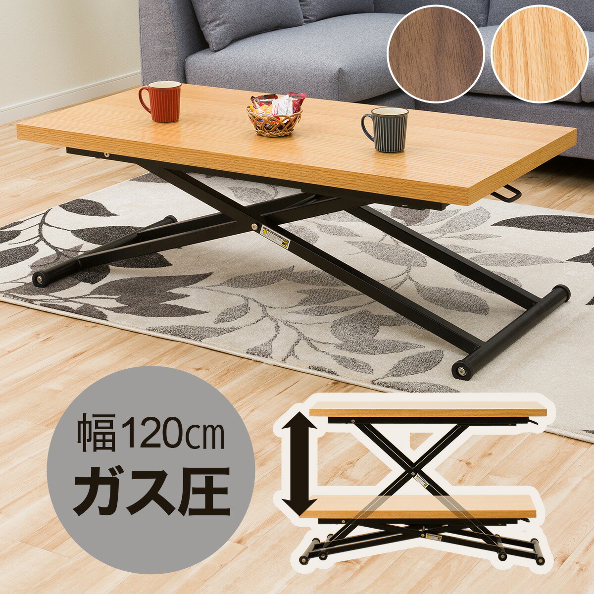 ニトリ 昇降リビングテーブル センターテーブル