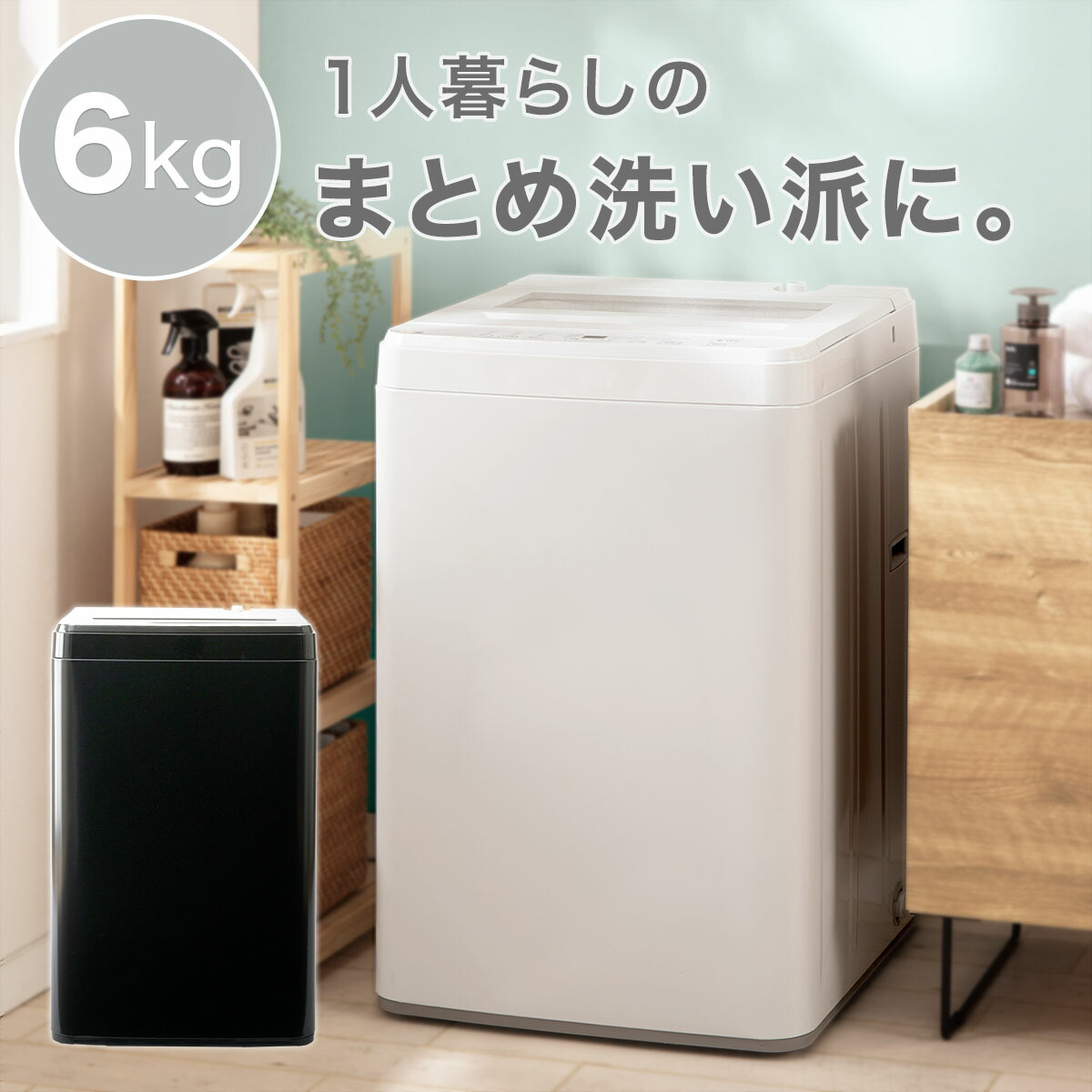 楽天市場】6kg全自動洗濯機(NT60T1) ニトリ 【玄関先迄納品】 : ニトリ