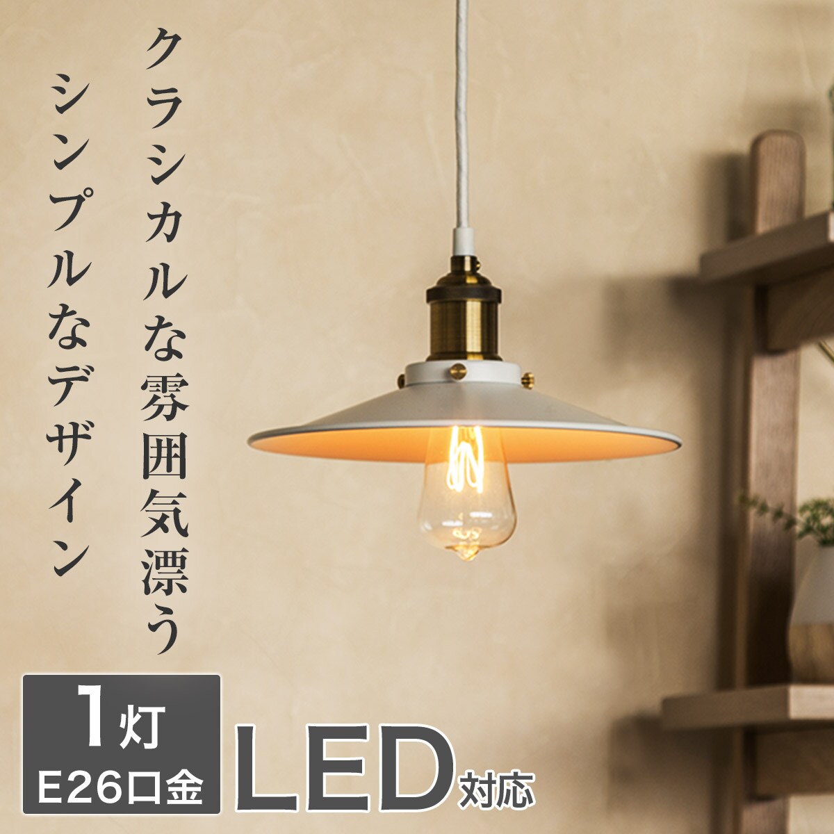 NITORI ニトリ ペンダントライト ランタナ 4.5〜6畳向け シーリング