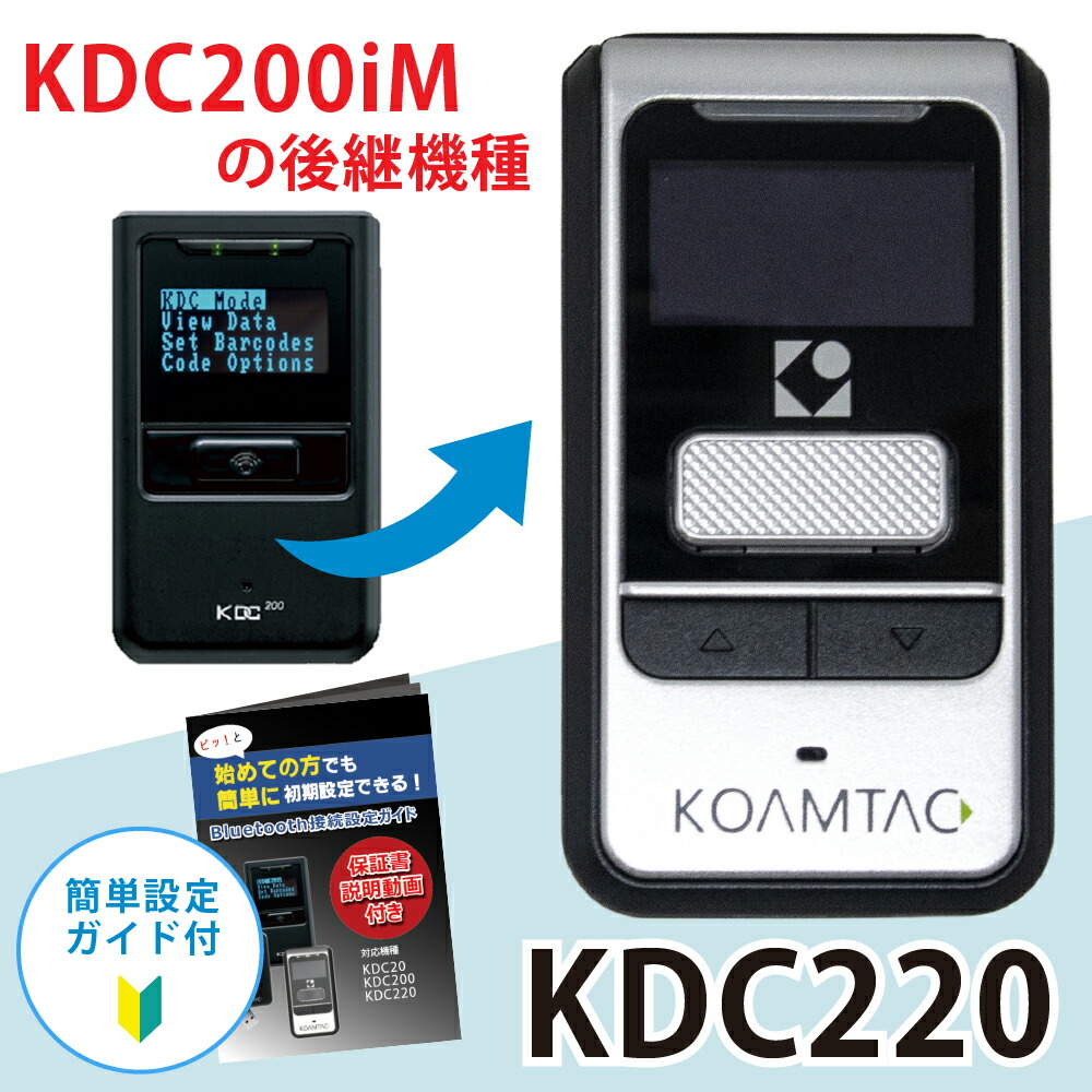 KOAMTAK KDC200iM せどりバーコードリーダー スキャナー セット 【公式