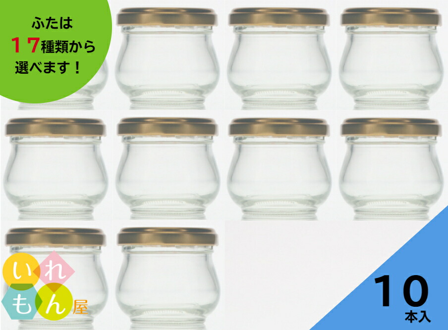 楽天市場】ジャム瓶 ふた付 10本入【80丸ツイスト 丸瓶】ガラス瓶 保存