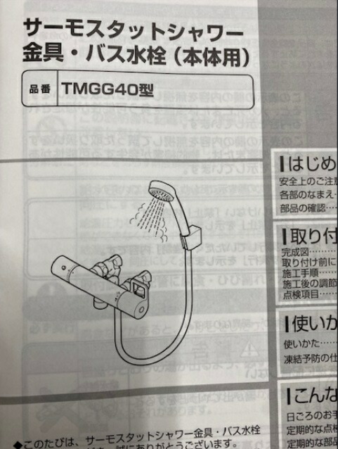 楽天市場】A TOTO 壁付けサーモ水栓共用水栓メタル TMGG40EG1V1 : NK