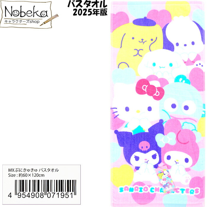 楽天市場】サンリオ バスタオル サンリオキャラクターズ 2025年版 「MX