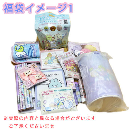 楽天市場】[ZZA2025]サンエックス福袋 お楽しみ袋 すみっコぐらし