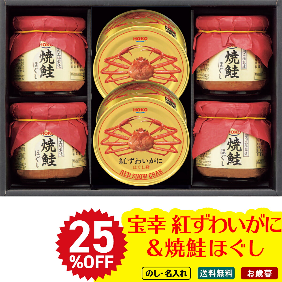 楽天市場】25％OFF お歳暮 御歳暮 冬ギフト 帰歳暮 ギフト プレゼント