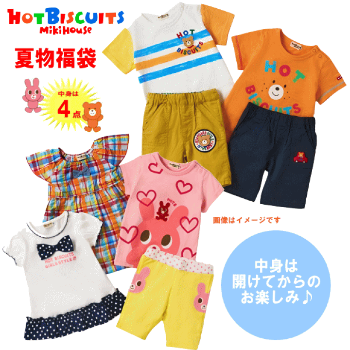 楽天市場】ホットビスケッツ(ミキハウス)福 袋【夏物1万円】【2025年