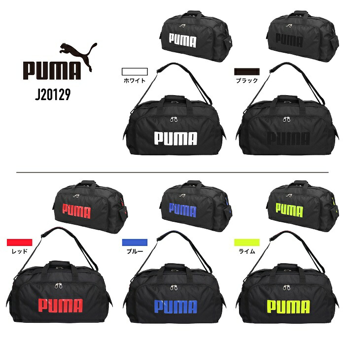 楽天市場】【あす楽】PUMA プーマ ボストンバッグ 2WAY ショルダー