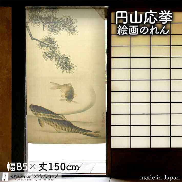 円山応挙/圓山應擧/跳鯉図/コイ図/鯉図/掛軸