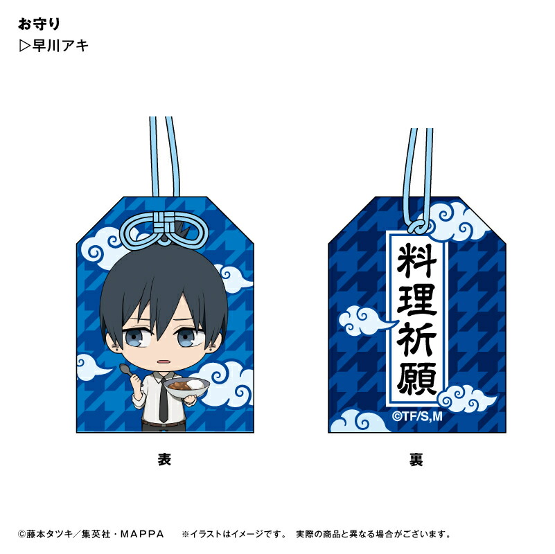 チェンソーマン お守り風アクリル アクリルキーホルダー 早川アキ 必勝