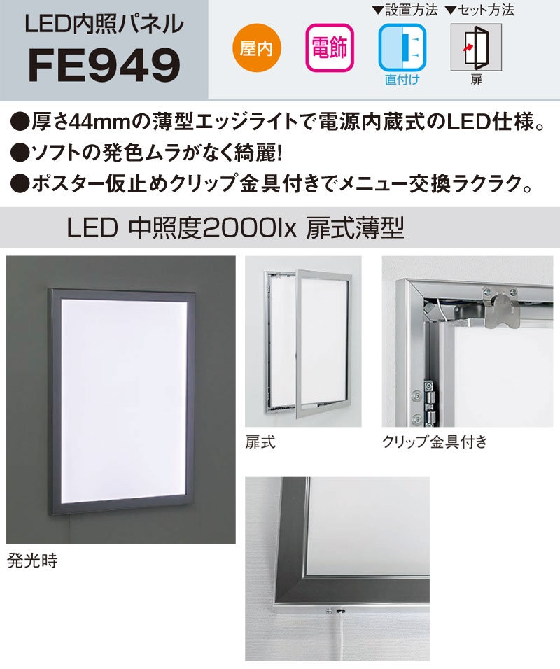 内照パネル アルモードライト A1サイズ FE949